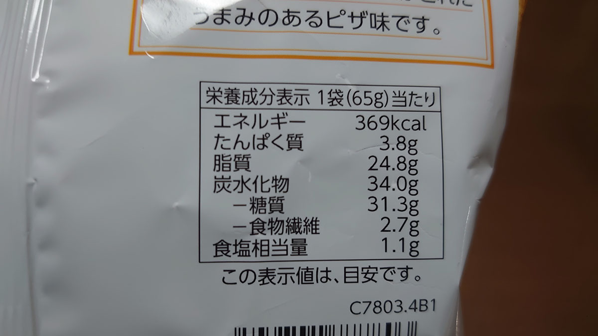 【トップバリュ】歯の調子が悪い人は気を付けて！　321円「グルメポテトチップス」かなりの“ガチガチ食感”！の画像12