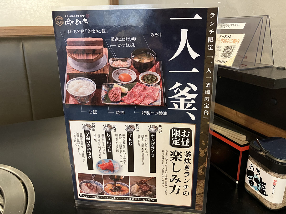 980円焼肉ランチ【肉のよいち】、肉3種にTKGと肉茶漬けまで！　急成長チェーンの実力にビックリの画像3