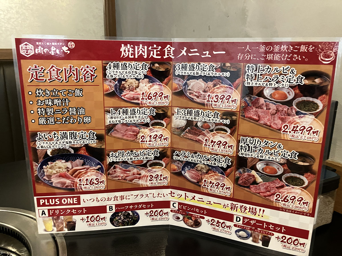 980円焼肉ランチ【肉のよいち】、肉3種にTKGと肉茶漬けまで！　急成長チェーンの実力にビックリの画像4