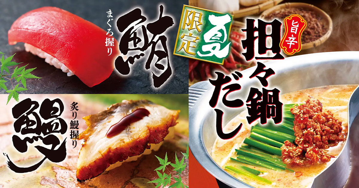 【ゆず庵】夏の期間限定メニューに「炙り鰻握り」登場！　スイーツ3品の内容は？の画像1