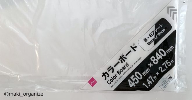 【ダイソー】110円「カラーボード」が便利！　生活感が出るアレがスッキリ見え