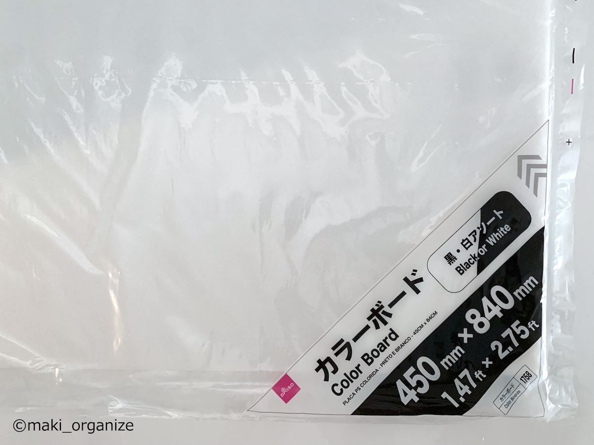 【ダイソー】【セリア】100均「カラーボード」が便利！　生活感が出るアレをすっきりの画像2