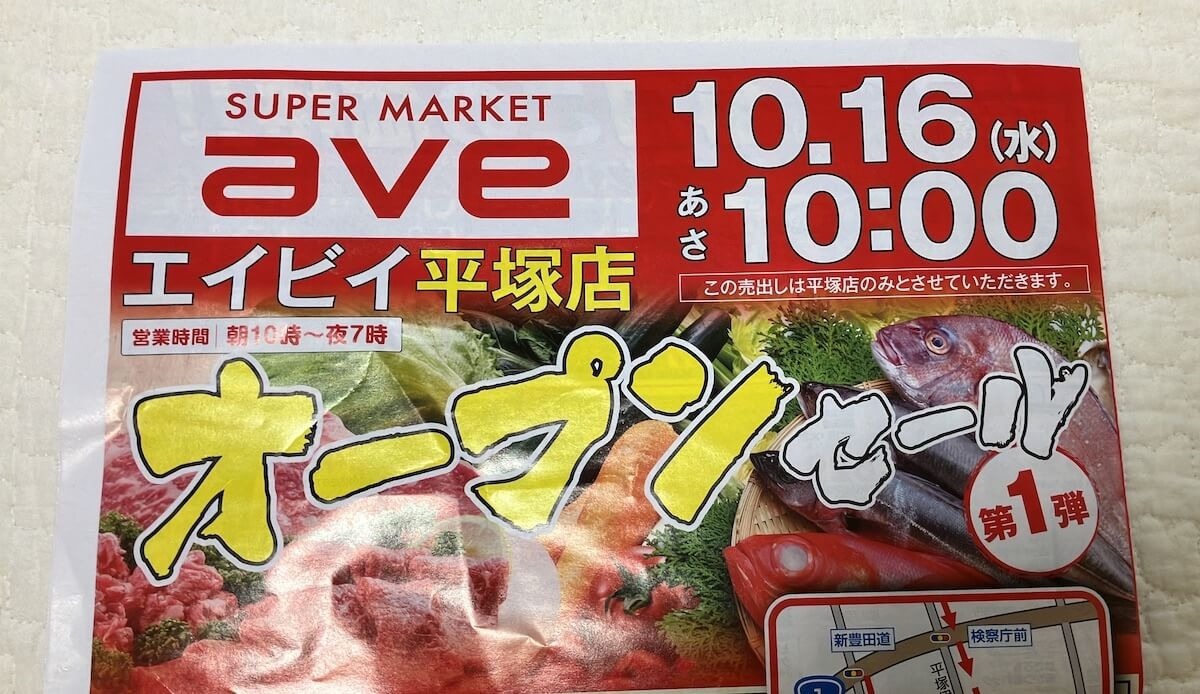 神奈川ローカルの激安スーパー【エイビイ】、　「驚異的な売上高」のワケは？　の画像2
