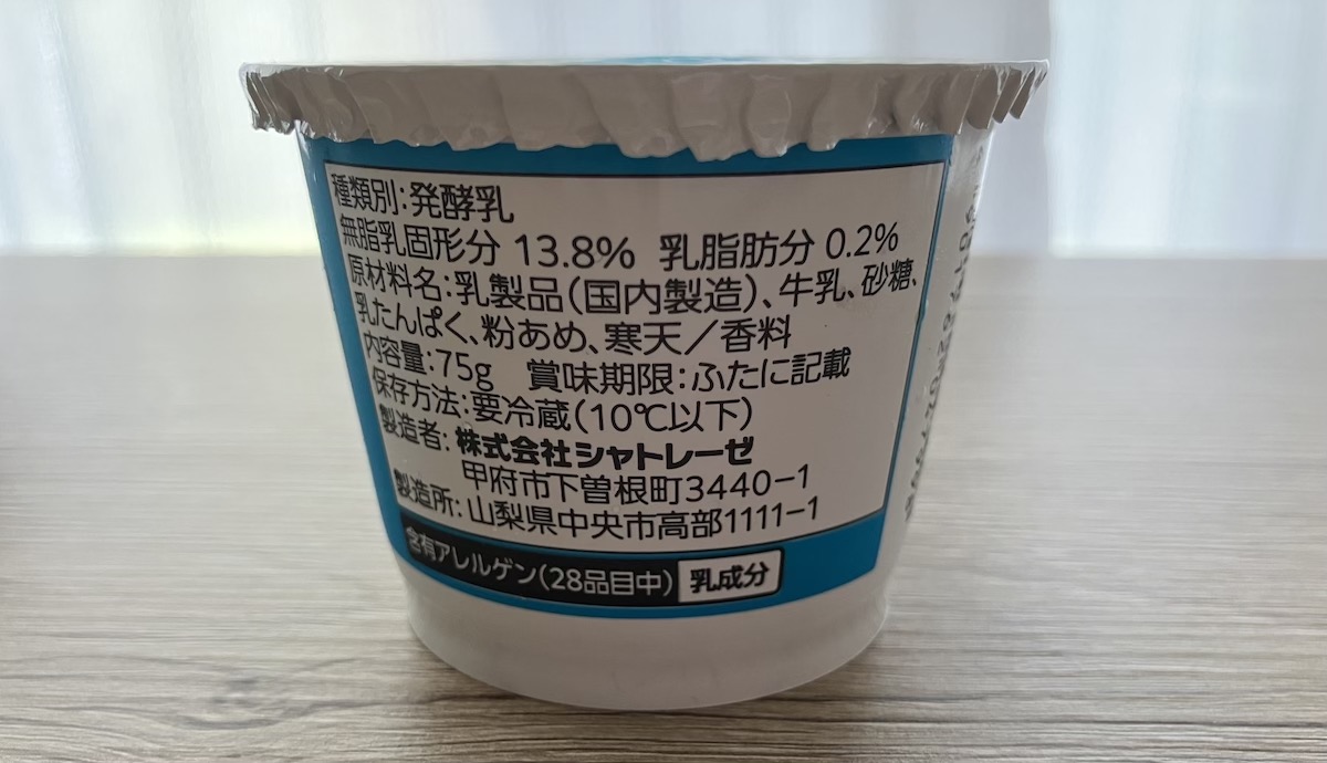 【シャトレーゼ】食べたら残念……75円「八ヶ岳高原牧場」ヨーグルト4種、「がっかり」の1品は？の画像1