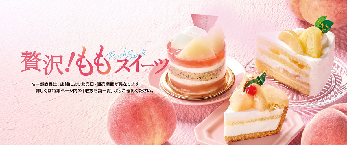 【シャトレーゼ】453円〜期間限定「もも」ケーキ4品登場！　81円白桃アイスバーもの画像2