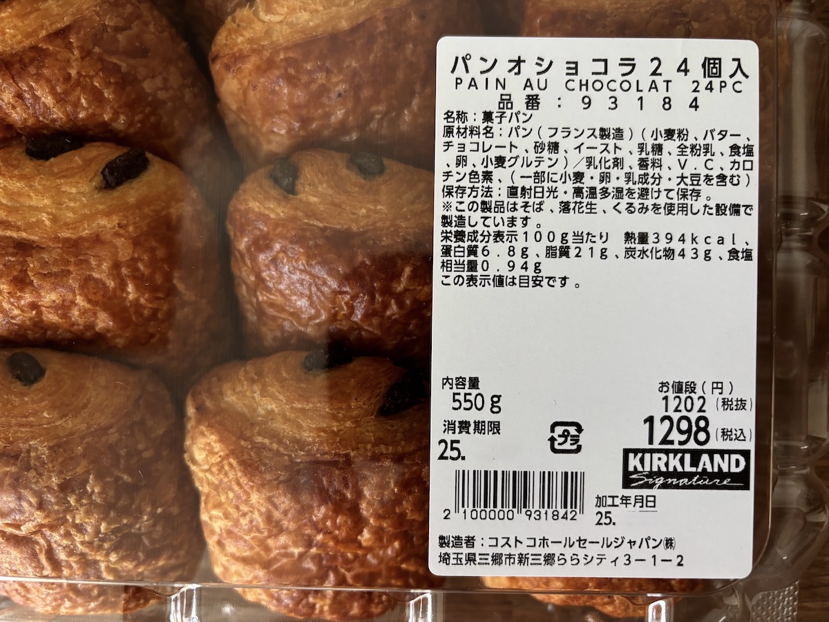 【コストコ】ディナーロールだけじゃない！　フランス製造「クロワッサン」「パンオショコラ」コスパ最強の画像8