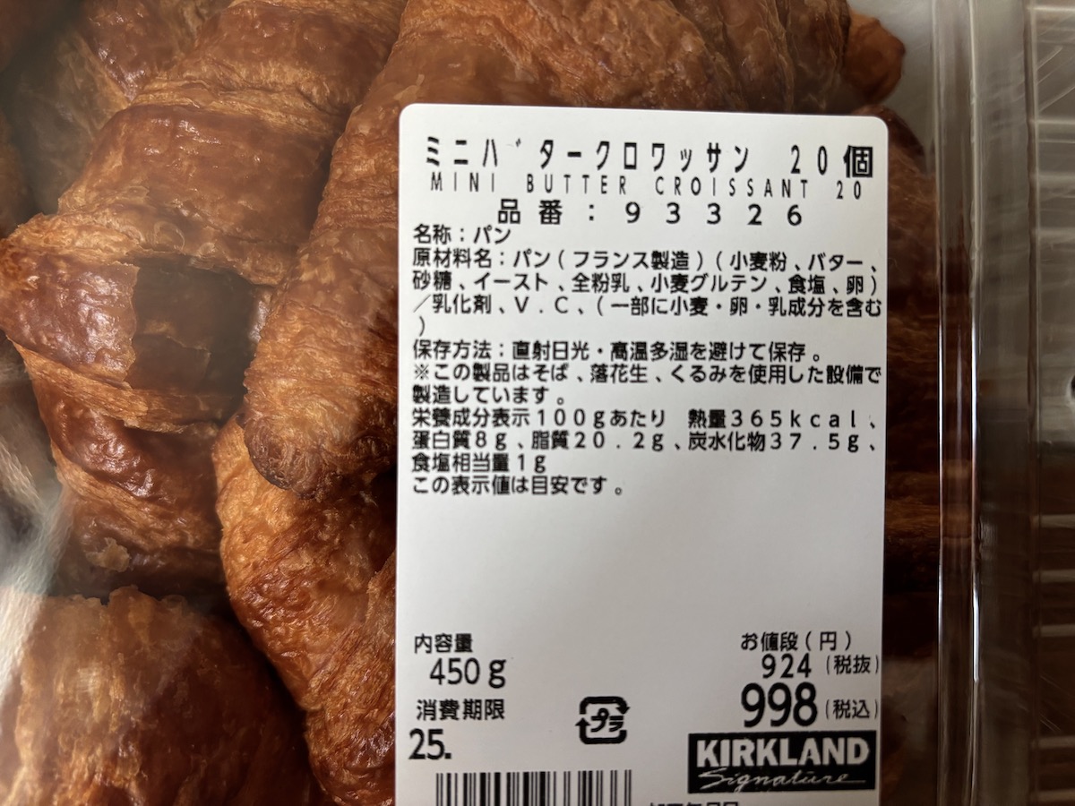 【コストコ】ディナーロールだけじゃない！　フランス製造「クロワッサン」「パンオショコラ」コスパ最強の画像2