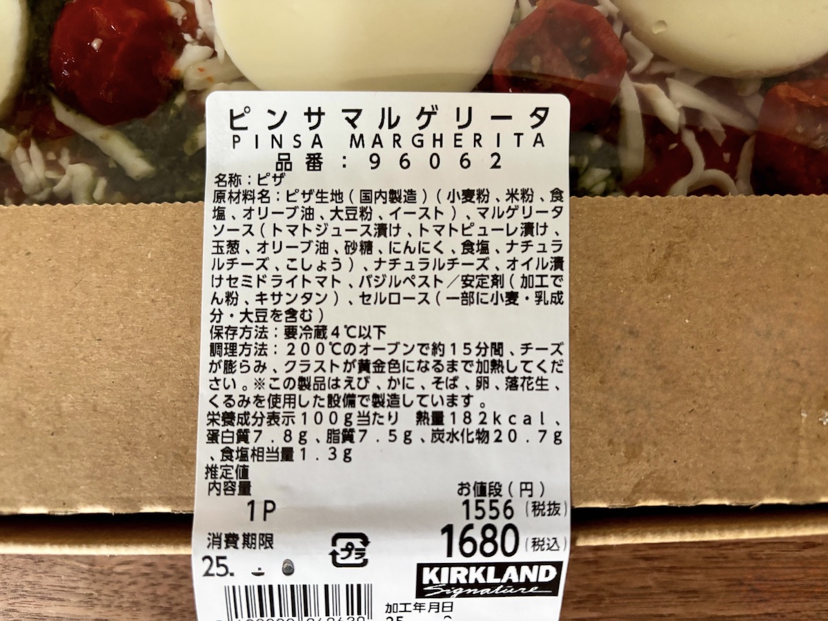 【コストコ】通い続けて16年のマニアが溺愛「ピザ」、新作「ピンサマルゲリータ」の画像2