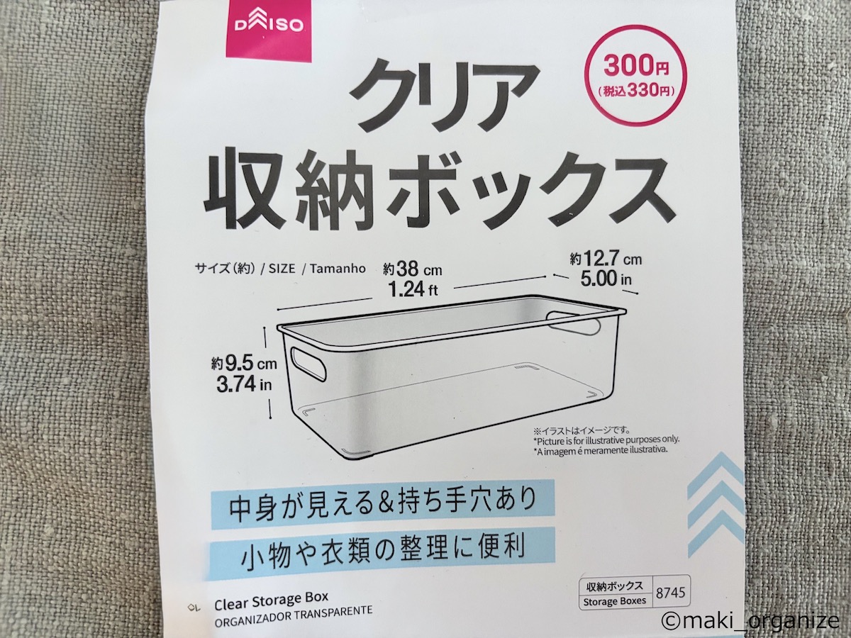 【ダイソー】瞬間で在庫切れ「クリア収納ボックス」330円、再販スタートのいま買って！　プロの使用例5の画像13