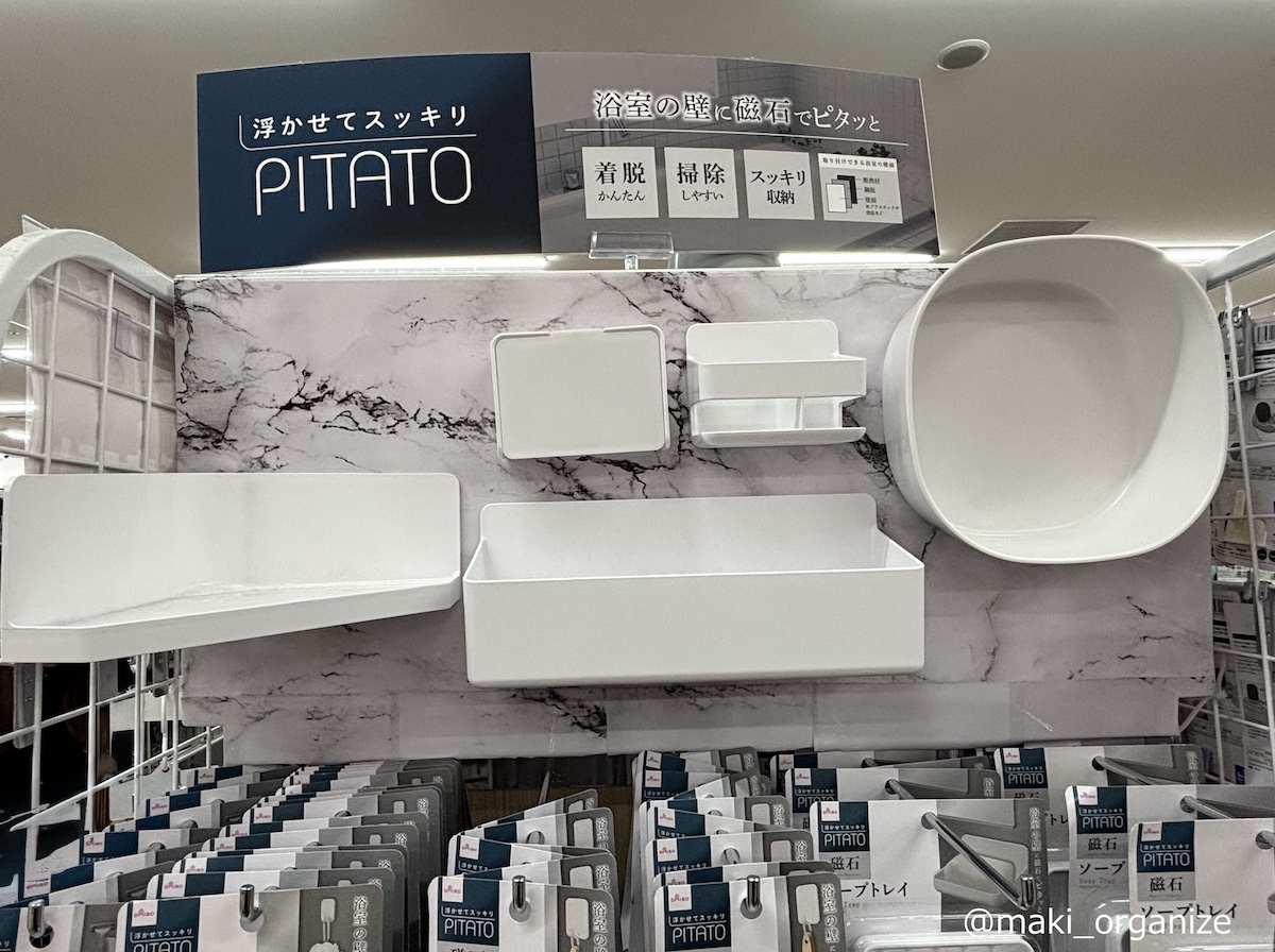 【ダイソー】110円「PITATO」シリーズ、プロが選ぶマグネット収納1位！の画像1