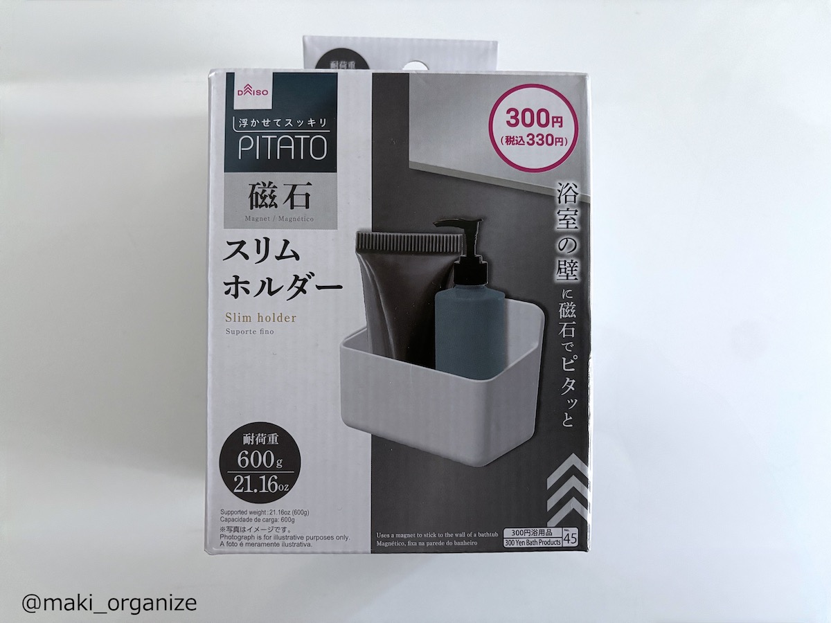 【ダイソー】110円「PITATO」シリーズ、プロが選ぶマグネット収納1位！の画像5