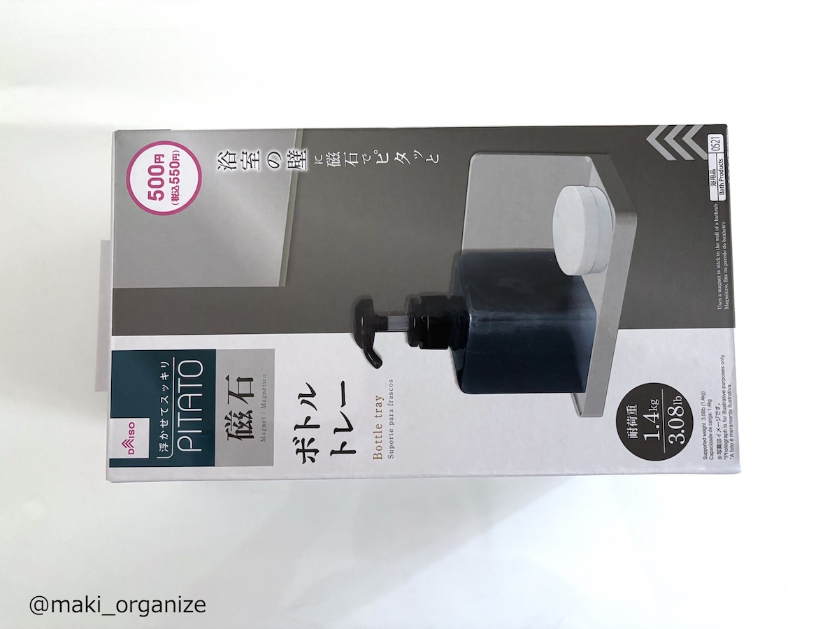 【ダイソー】110円「PITATO」シリーズ、プロが選ぶマグネット収納1位！の画像7