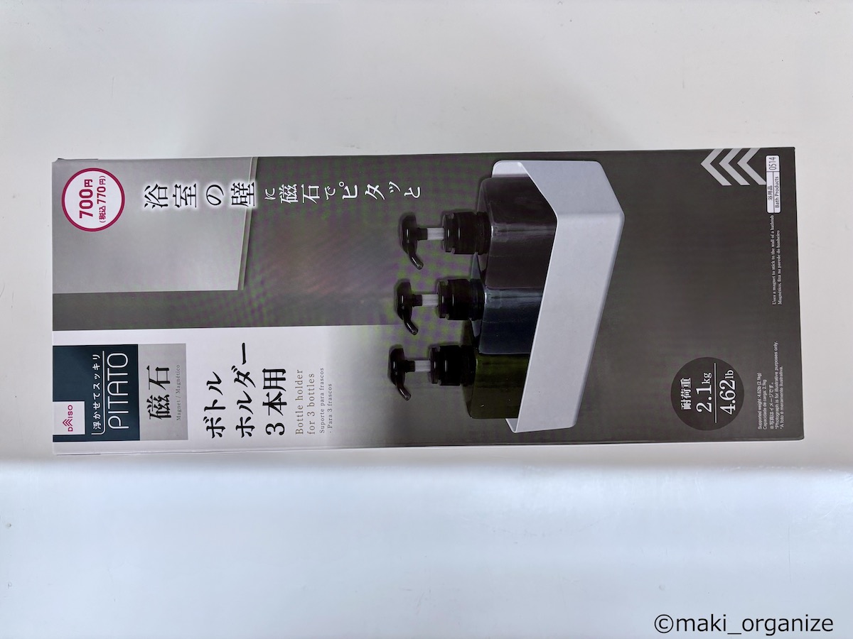 【ダイソー】110円「PITATO」シリーズ、プロが選ぶマグネット収納1位！の画像9
