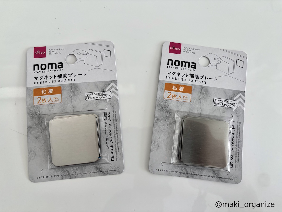 【ダイソー】110円「PITATO」シリーズ、プロが選ぶマグネット収納1位！の画像12