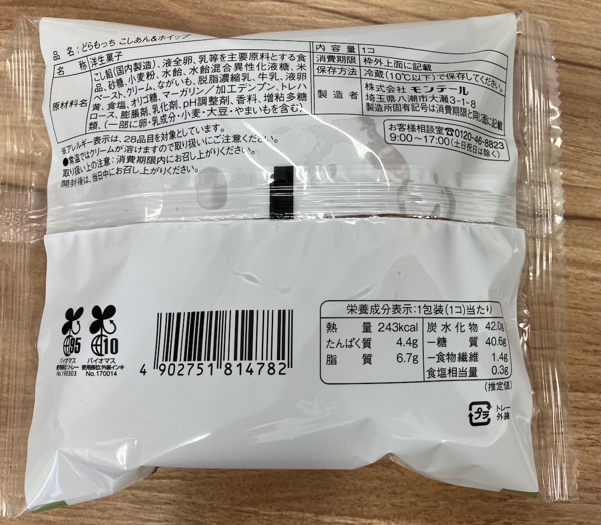 【ジョブチューン】ローソンTOP10「合格・不合格」結果まとめ！　パーフェクト「どらもっち」新作実食の画像4