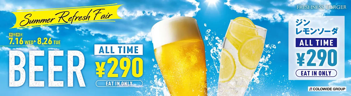 生ビールが終日290円！　【フレッシュネスバーガー】ガーリックが効いた新作バーガーも登場の画像2
