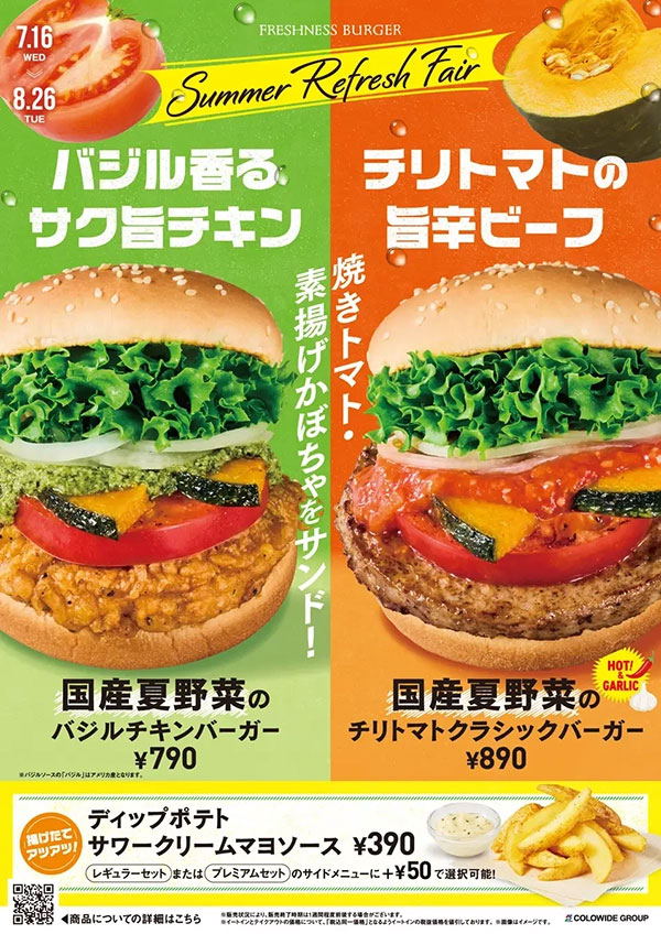生ビールが終日290円！　【フレッシュネスバーガー】ガーリックが効いた新作バーガーも登場の画像3