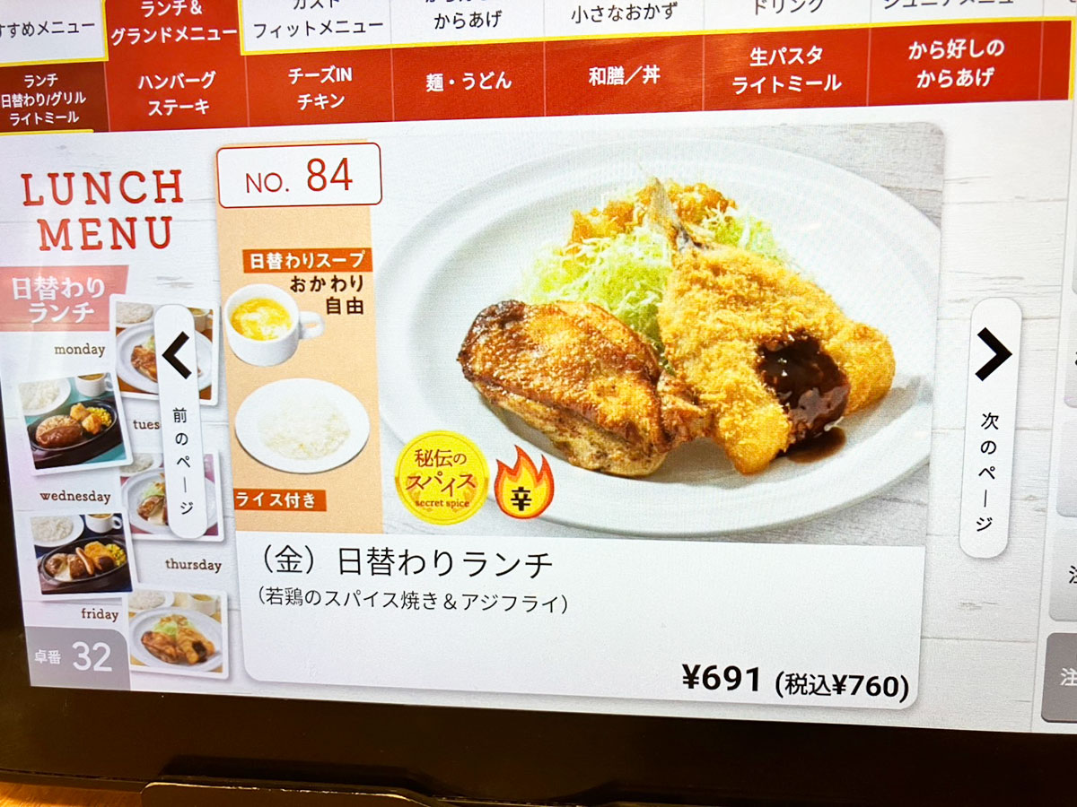 【ガスト】の「ソフトフランスパン」ってこんなにおいしいの!?　日替わりランチ「金曜メニュー」実食の画像1