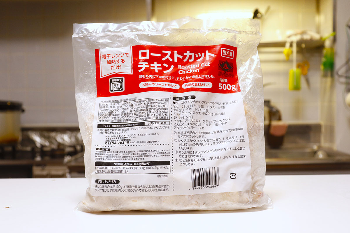 【業務スーパー】新商品、598円「ローストカットチキン」は「ズルい」！　マニアおすすめ「リピ確定の実力派」の画像2