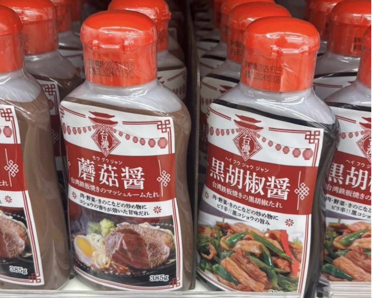 【業務スーパー店長が解説】話題の調味料「蘑菇酱（モウグウジャン）」「黒胡椒醤（ヘイフウジャウジャン）」とは？の画像1