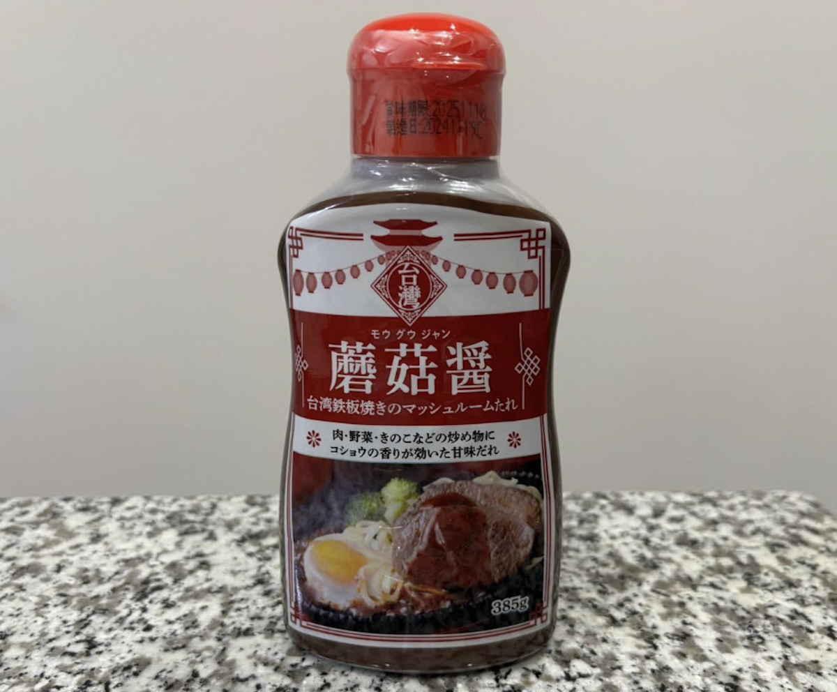【業務スーパー店長が解説】話題の調味料「蘑菇酱（モウグウジャン）」「黒胡椒醤（ヘイフウジャウジャン）」とは？の画像2