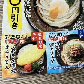 hanamaru-coupon-20250725