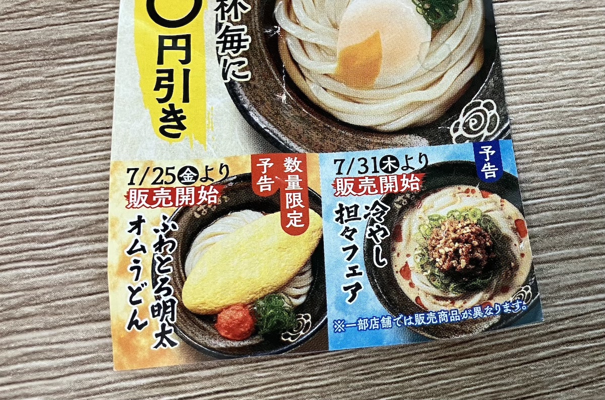店員ざわつくメニューの正体は？　【はなまるうどん】820円「3日間限定うどん」食べたらまさかの事実！の画像1