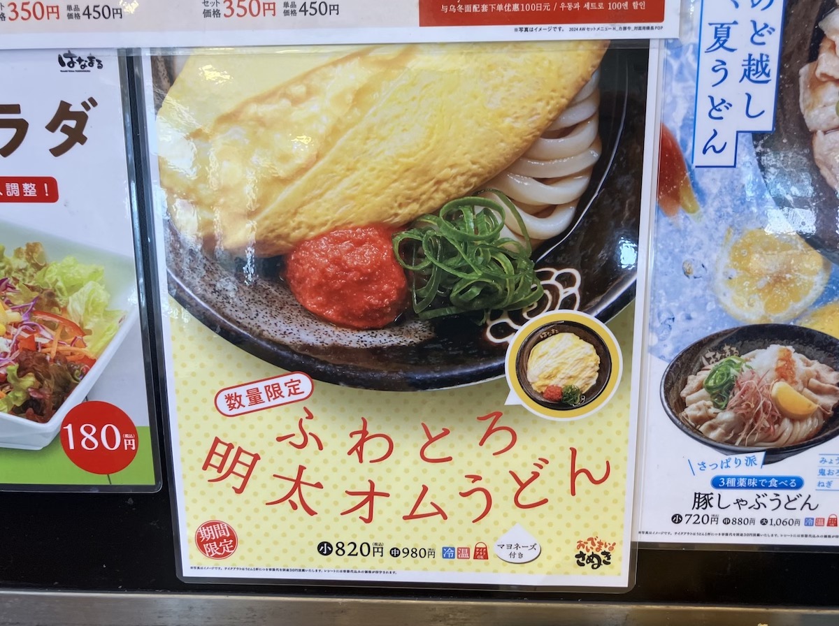 オーダーすると店員ざわつく！　【はなまるうどん】820円「3日間限定うどん」その正体は？の画像10