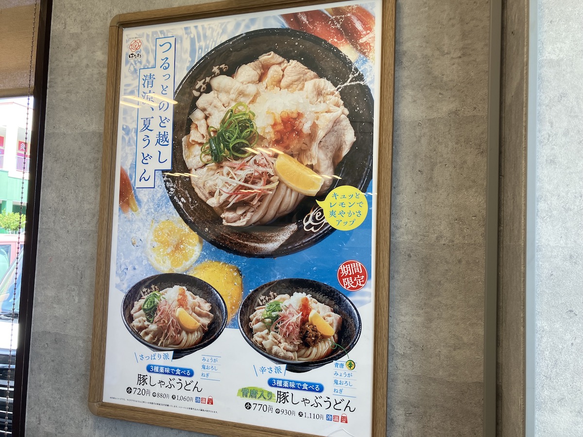 「丸亀製麺」派がぶっとんだ！　【はなまるうどん】720円「豚しゃぶ」食べたら、大反省したワケの画像2