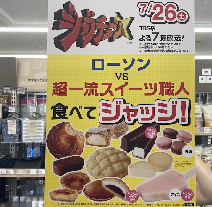 【ジョブチューン】ローソンTOP10「合格・不合格」結果まとめ！　パーフェクト「どらもっち」新作実食の画像2