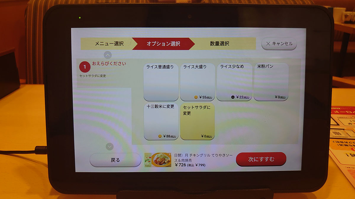 【ジョナサン】799円日替わりランチ「月曜メニュー」を実食！　ガッツリ系の肉焼売で満腹感の画像4