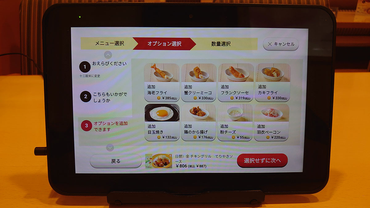 【ジョナサン】日替わりランチ「金曜メニュー」を実食！　グリルチキンがご飯のお供に最適！の画像4