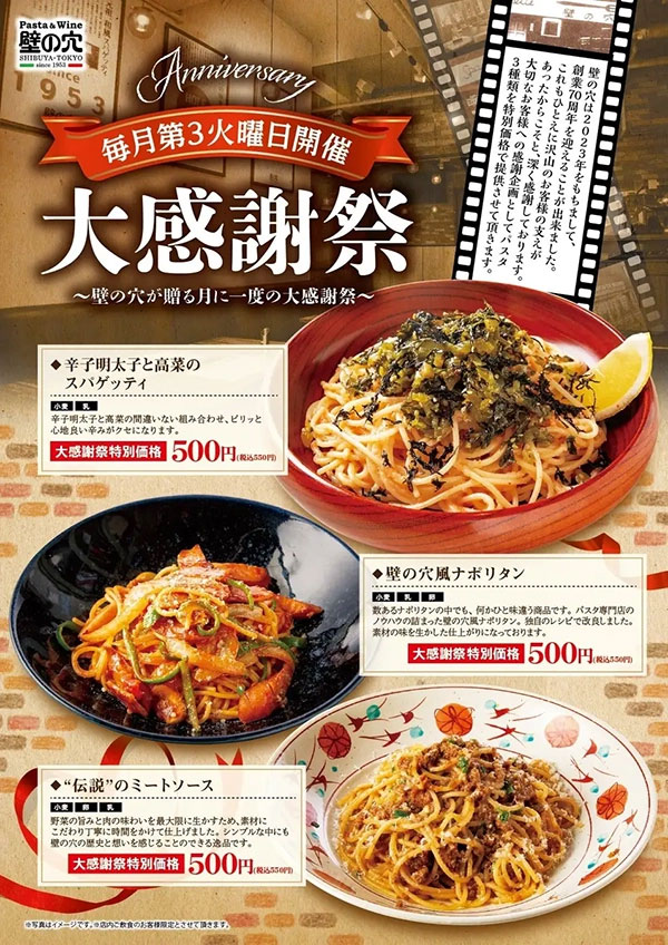 スパゲティ専門店【壁の穴】人気パスタ3品が500円に！　15日だけの特別価格の画像1