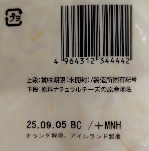 【北野エース】「かけるヨーロピアンチーズ」2153袋→自主回収「カビが発生」の画像3