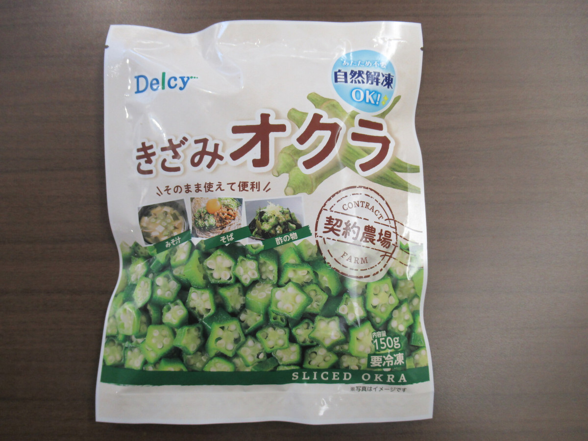 【全国のスーパーで販売】タイ産「冷凍きざみオクラ」22万4496袋→自主回収「大腸菌群を検出」の画像2
