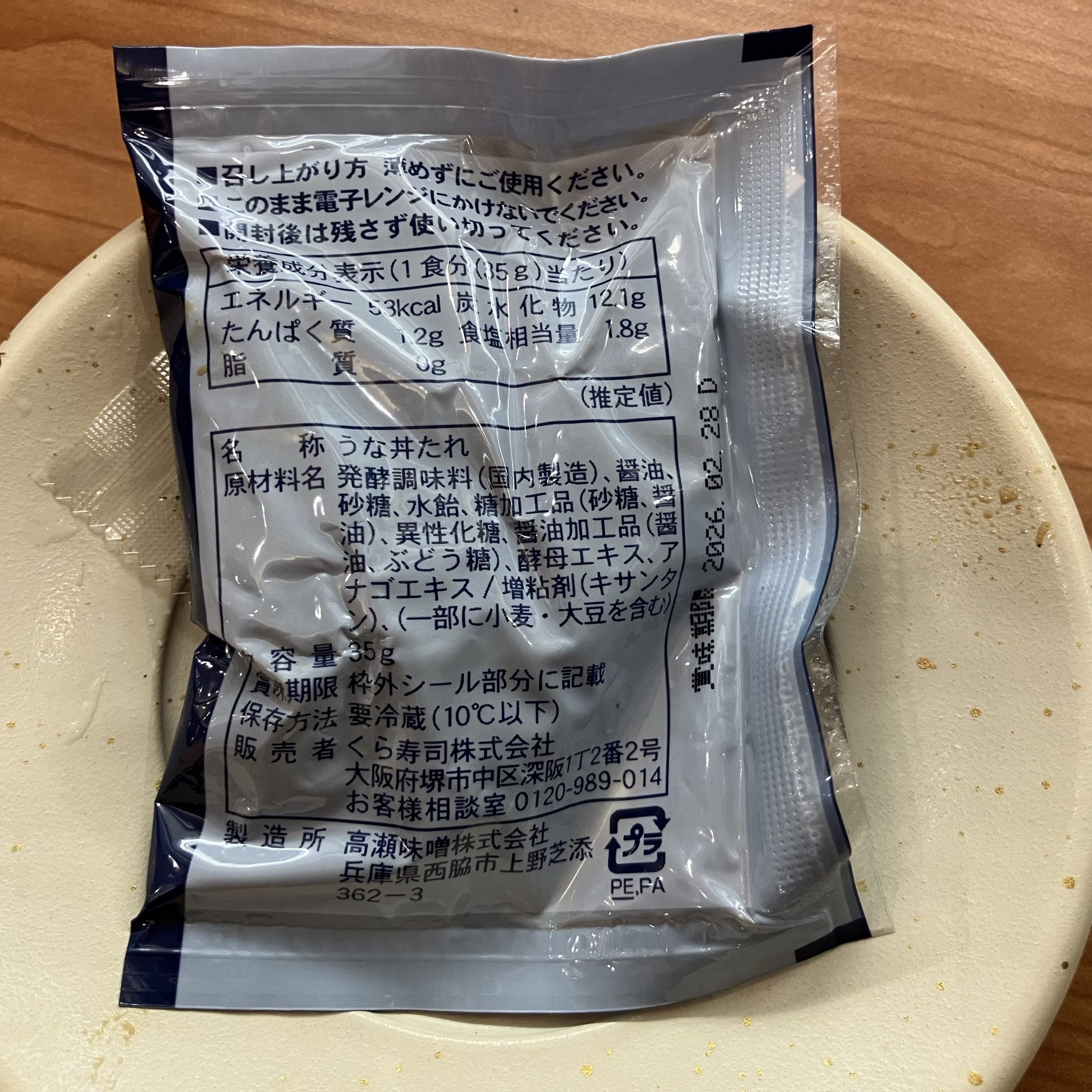 【くら寿司】ランチ830円「うな丼」、食べたら意外なおいしさ！　うなぎのタレかけ放題で最高！の画像8