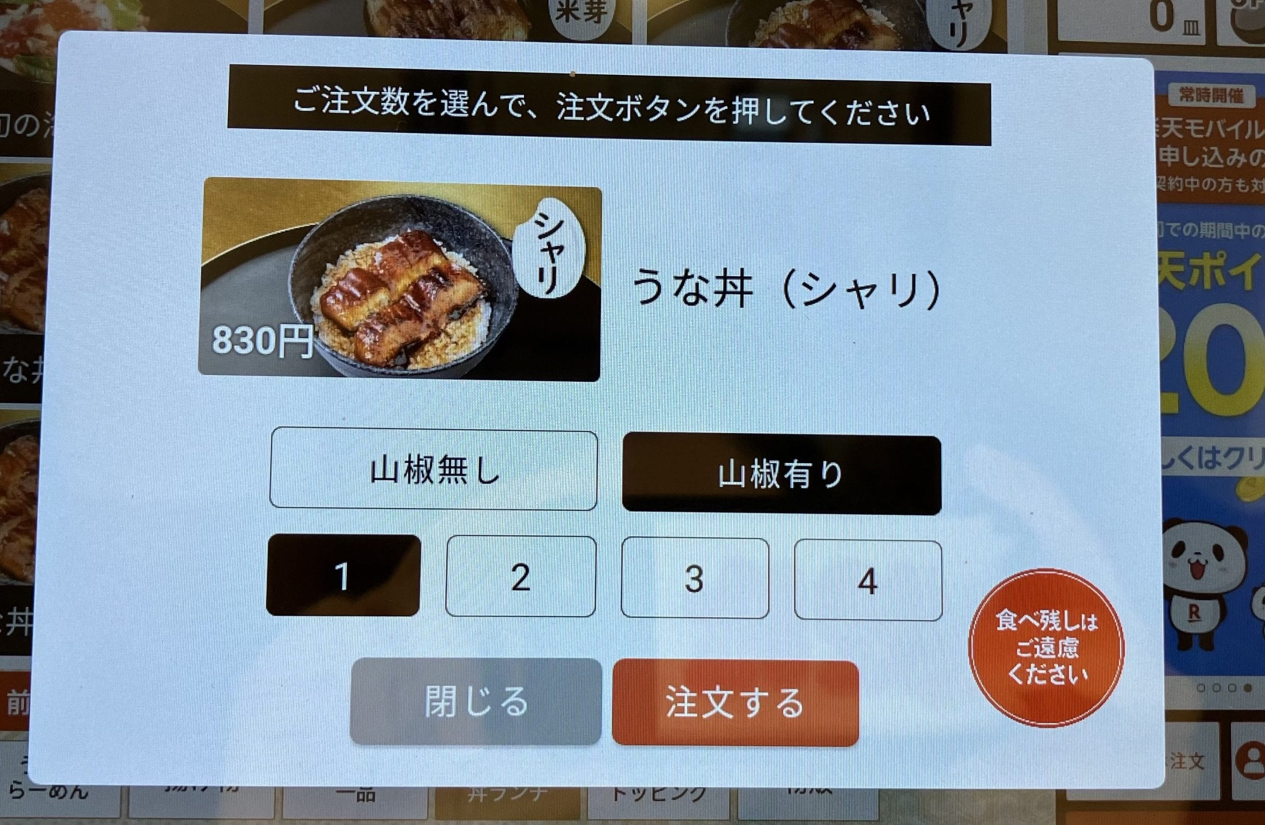 【くら寿司】ランチ830円「うな丼」、食べたら意外なおいしさ！　うなぎのタレかけ放題で最高！の画像1