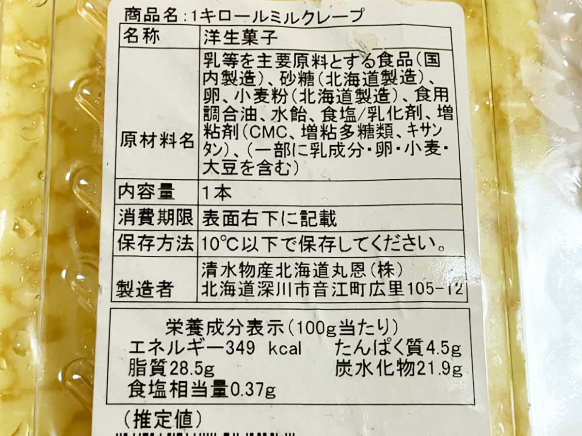 【ロピア】わくわくが止まらない！　大人気「1キロミルクレープ」（1942円）、ド迫力の見た目でとろける味わい！の画像5