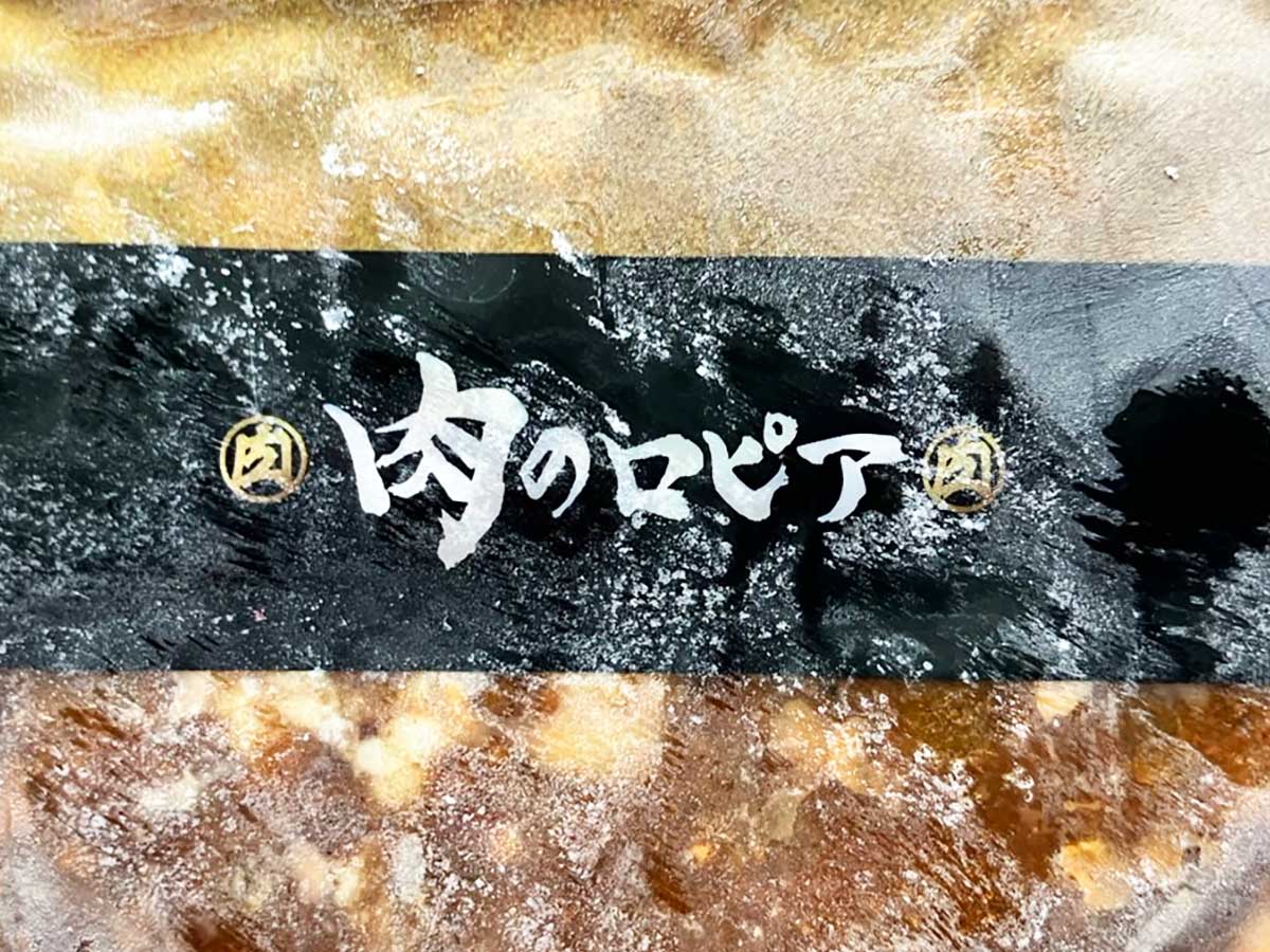 【ロピア】背徳感がヤバすぎる「お肉屋さんのカレー」、1058円で“牛肉の塊”がゴロゴロでびっくり！の画像4