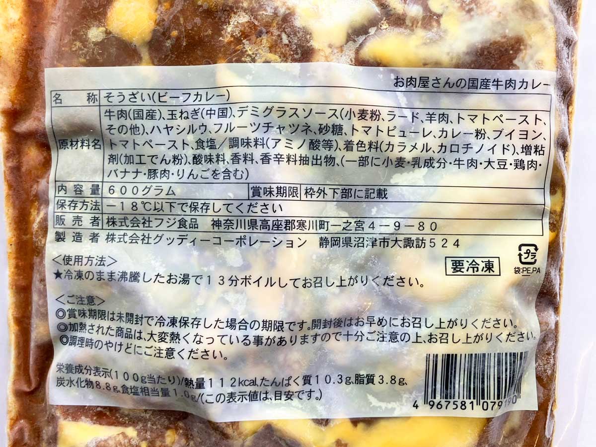 【ロピア】背徳感がヤバすぎる「お肉屋さんのカレー」、1058円で“牛肉の塊”がゴロゴロでびっくり！の画像5