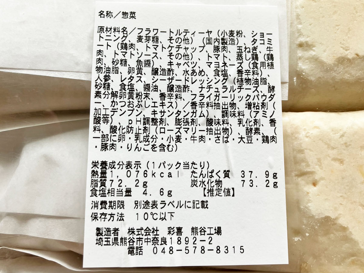 【ロピア】大人気「ミルフィーユローラー」の新作「チキンサラダラップ」、1本で「かなりおなかいっぱい」のビッグサイズ！の画像6