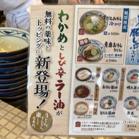 marugame-topping-20250713