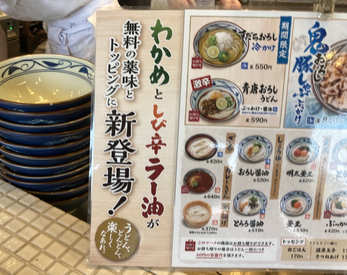 「丸亀製麺」派がぶっとんだ！　【はなまるうどん】720円「豚しゃぶ」食べたら、大反省したワケの画像8