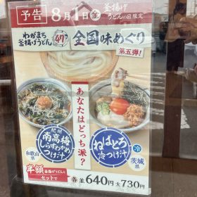 marugameseimen-sakuraebi-1-20250701