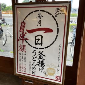 marugameseimen-sakuraebi-6-20250701
