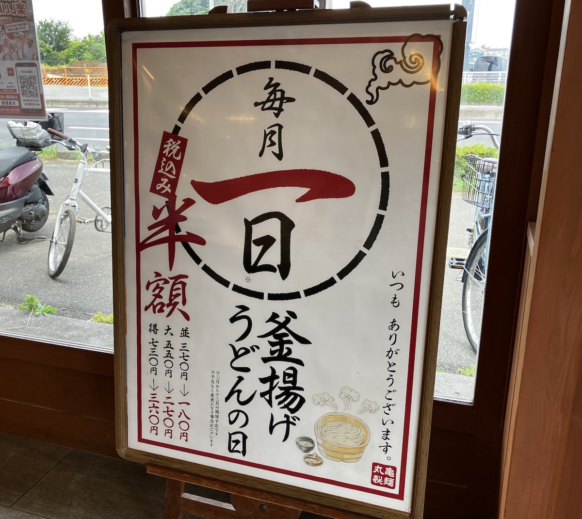 食べられるのは1日だけ！【丸亀製麺】激レアメニュー「桜えびと茶葉衣のかき揚げ」640円がスゴかったの画像2