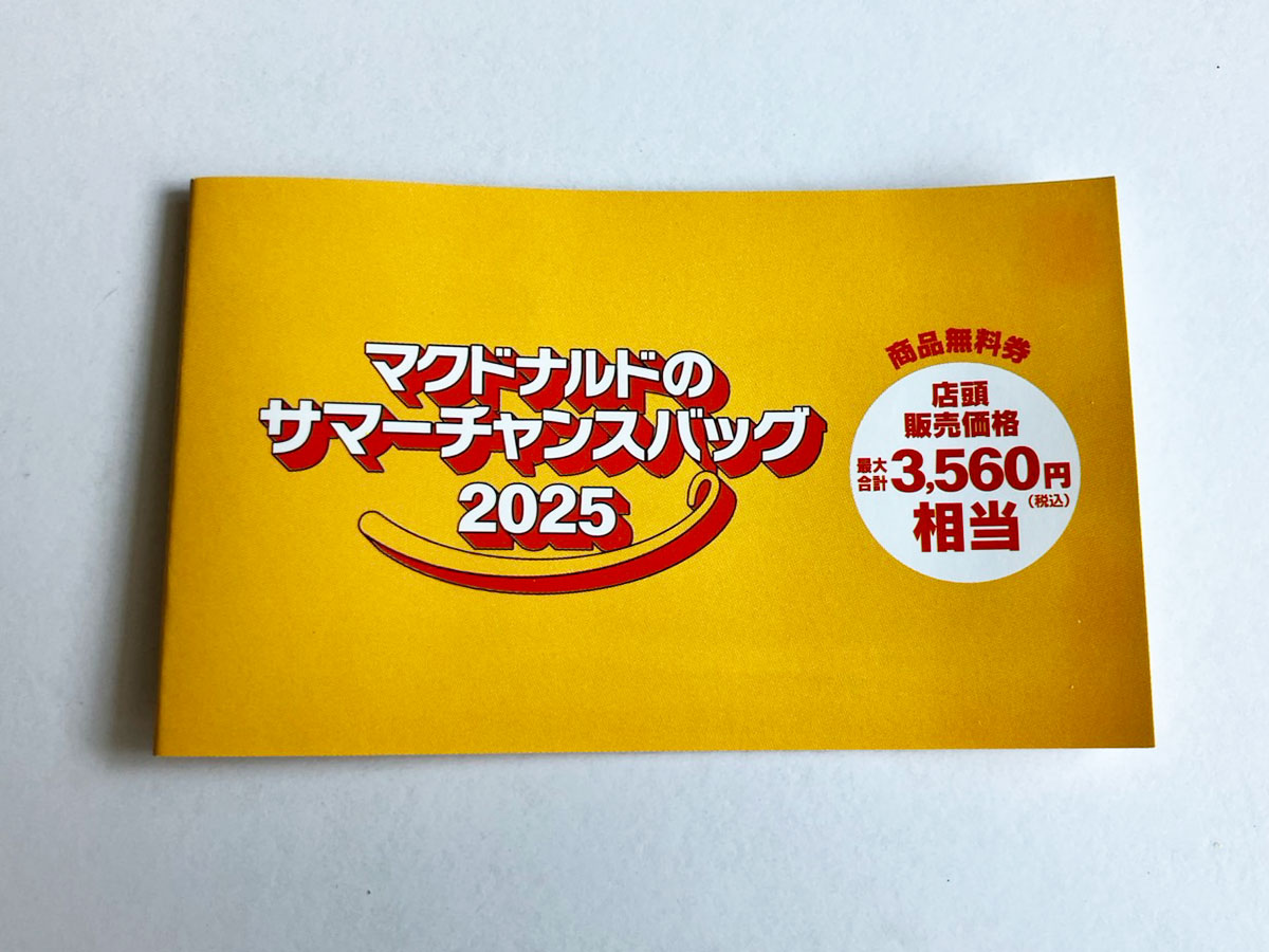【マクドナルド】3,500円福袋「サマーチャンスバッグ」のお得度は？　ビッグマック型の扇風機、使ってみたら「風が弱い」！の画像1