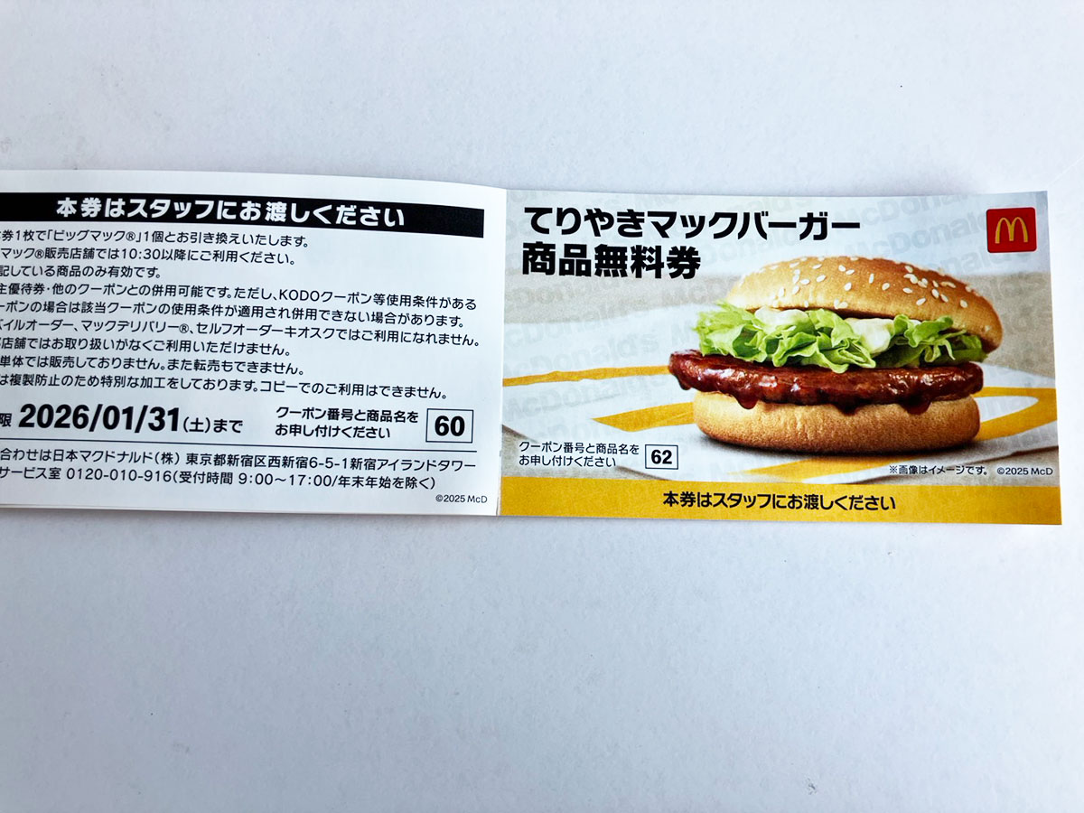 【マクドナルド】3,500円福袋「サマーチャンスバッグ」のお得度は？　ビッグマック型の扇風機、使ってみたら「風が弱い」！の画像20