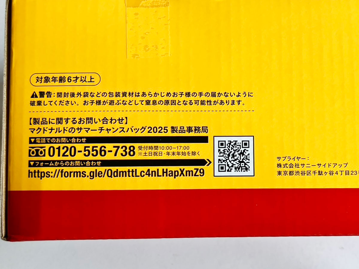 【マクドナルド】3,500円福袋「サマーチャンスバッグ」のお得度は？　ビッグマック型の扇風機、使ってみたら「風が弱い」！の画像4