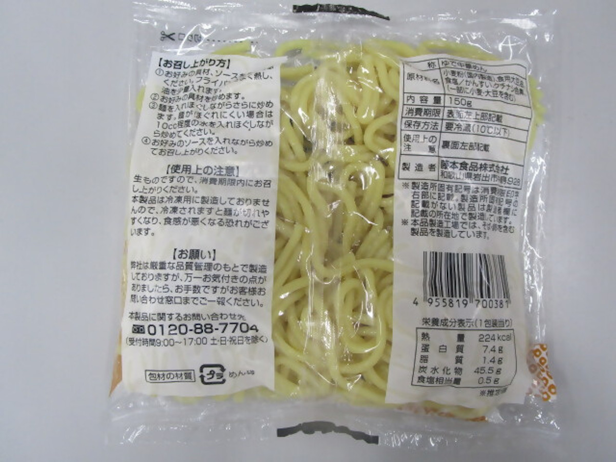 【業務スーパー】【エブリイ】など「めん楽  焼そば」1万2897食 →自主回収「深くお詫び」の画像2